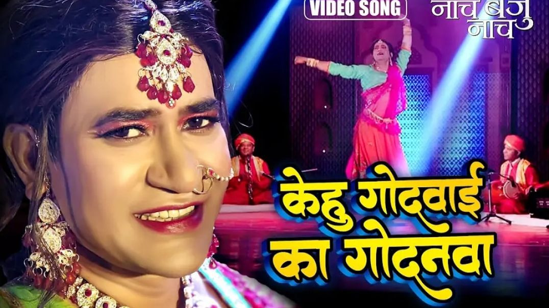 _Video _ केहु गोदवाई का गोदनवा _ Dinesh Lal Yadav _Nirahua _ Kehu Godwai Ka Godanwa _ Bhojpuri Song